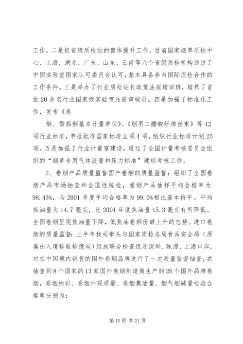 科技教育司年终工作总结与明年工作安排_1.docx