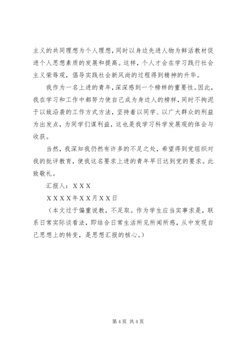 思想汇报格式及_1.docx