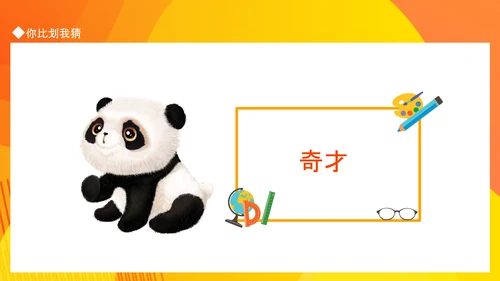 你比划我猜，校园游戏PPT模板