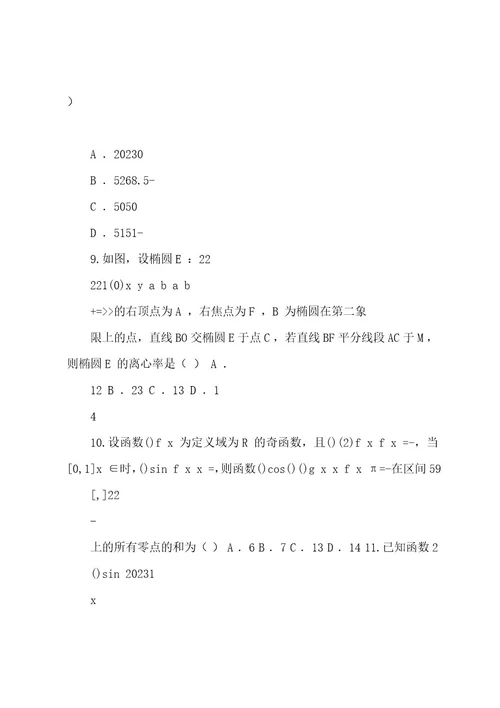 河北省衡水中学20222023届高三模拟考试数学(理)含答案