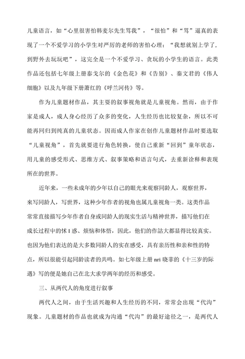 浅谈初中语文儿童题材作品的叙事视角