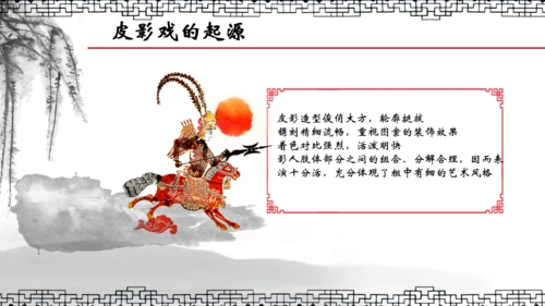 民间皮影戏皮影文化艺术通用PPT模板