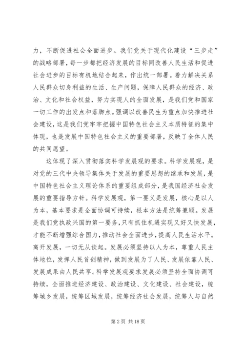 加快推进以改善民生为重点的社会建设 (4).docx