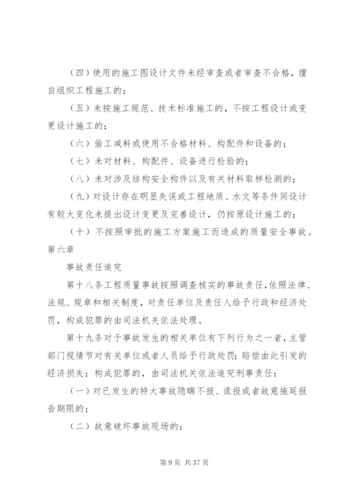 工程质量责任追究制度.docx