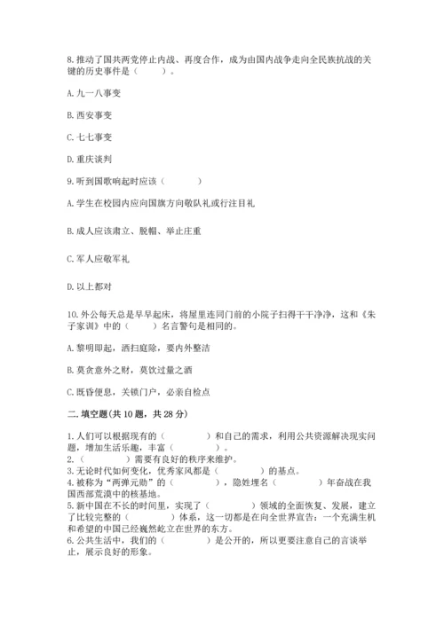 新部编版五年级下册道德与法治期末测试卷含下载答案.docx