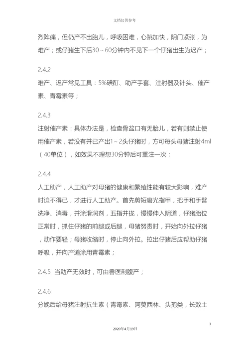 产房饲养管理要点提示.docx