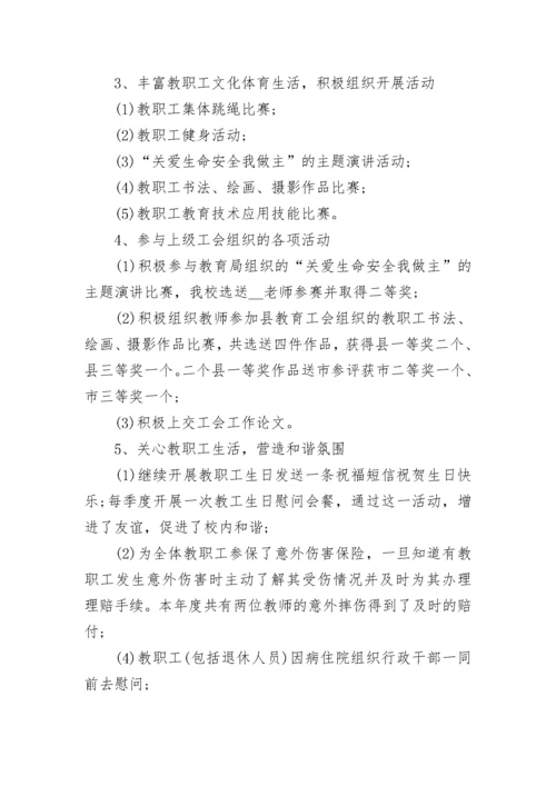 学校工会换届工作总结范文.docx