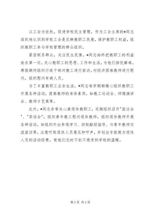 学校党支部书记的事迹材料.docx