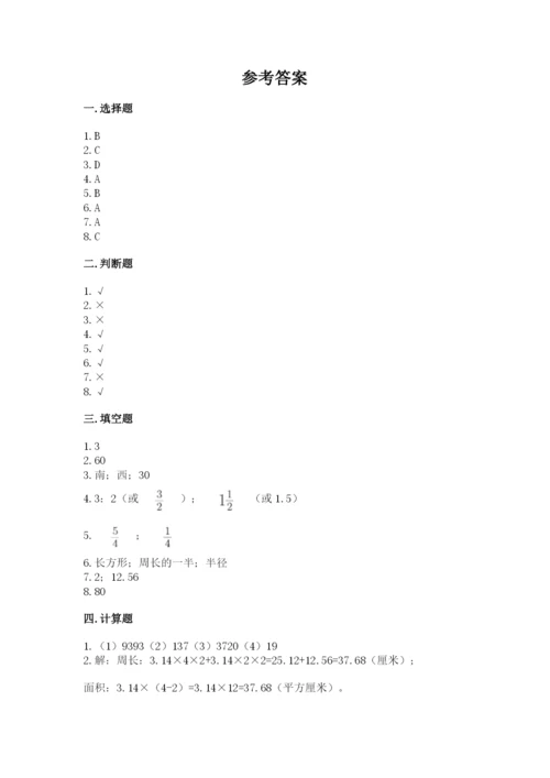 2022人教版六年级上册数学期末考试卷附参考答案【综合卷】.docx