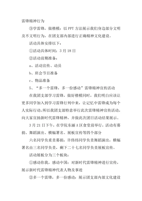 学雷锋活动专业策划案格式范文.docx