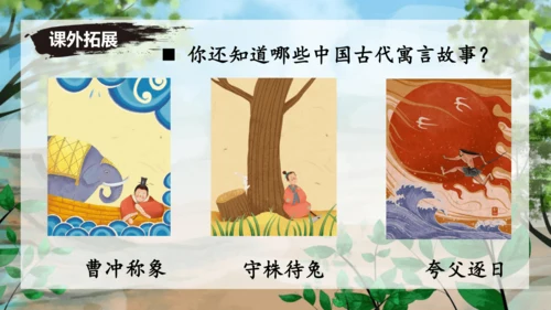 24 寓言四则《穿井得一人》课件