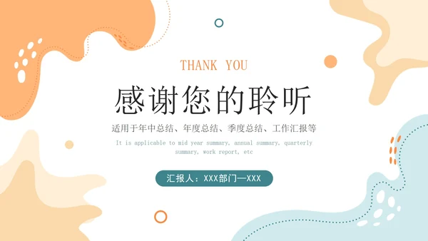 简约浅色系总结汇报通用PPT模板