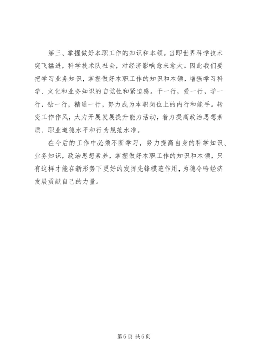 学习省第十二次党代会精神心得体会 (6).docx