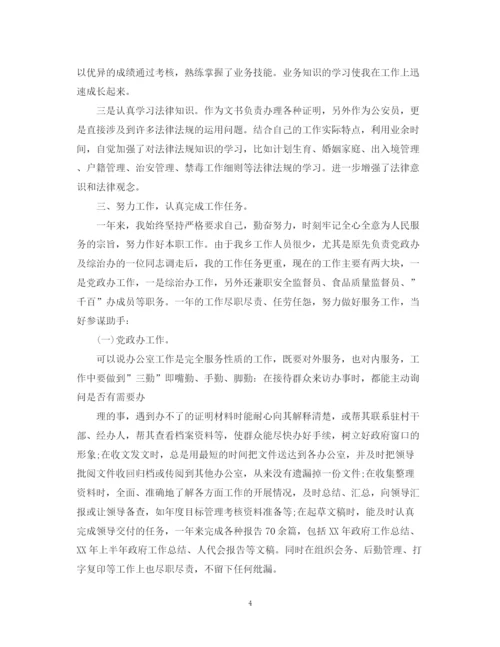 精编之公务员的个人年终工作总结范文.docx