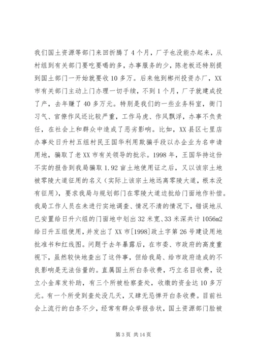 在优化经济环境整顿和规范经济秩序动员会上讲话.docx