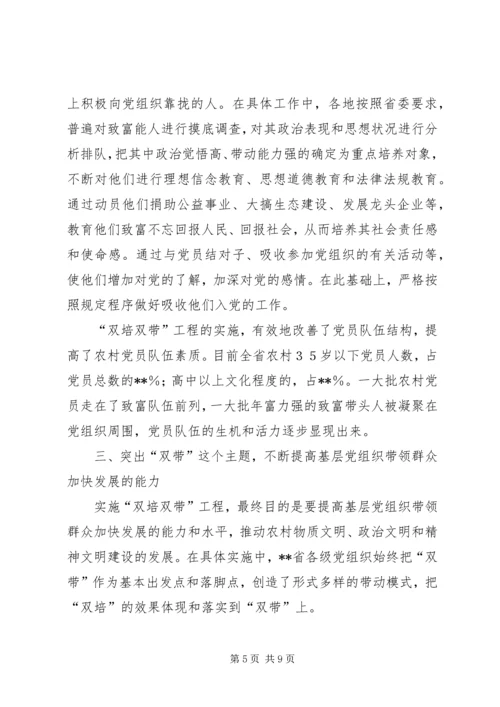 双培双带工作调研报告.docx