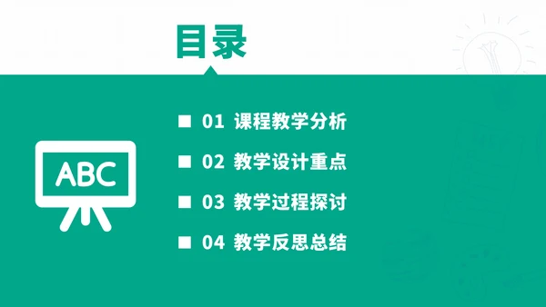 青绿色简约风教育课件教学说课开学公开课微课比赛讲课大赛汇报述职PPT模板