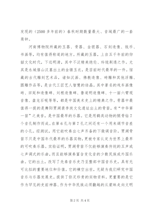 河南博物院观后感 (3).docx