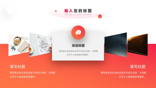 红色渐变前沿年终总结汇报PPT模板