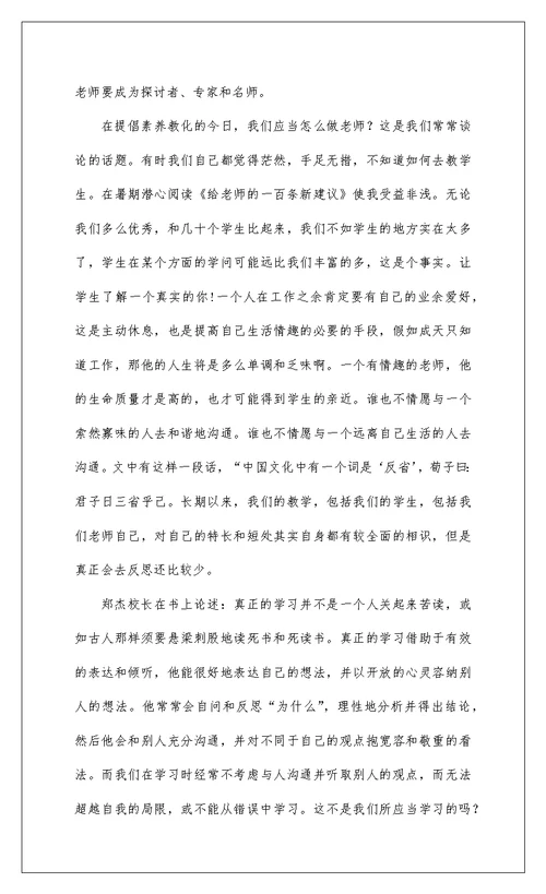 2022教师个人心得体会