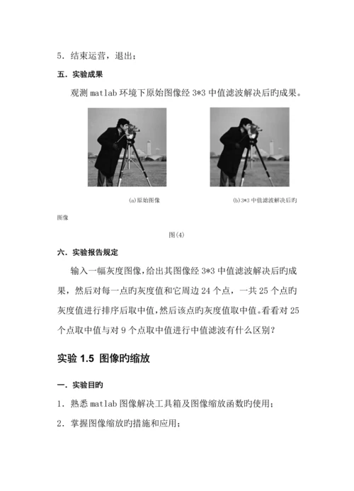 北京理工大学珠海学院数字图像处理试验基础指导书.docx