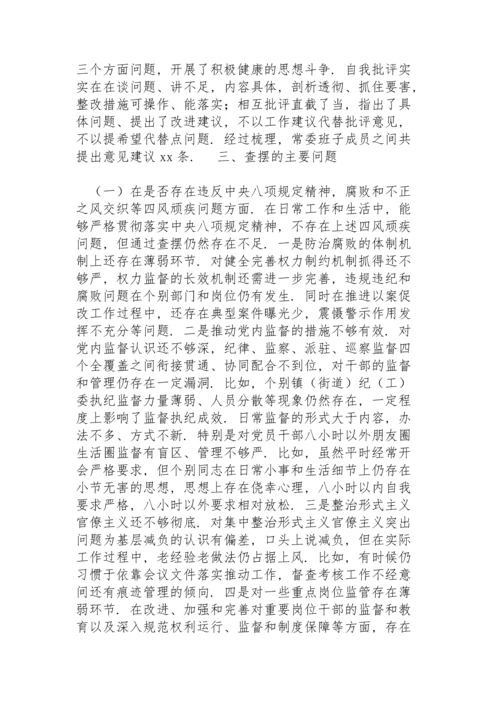 区委以案促改专题民主生活会召开情况总结范例.docx