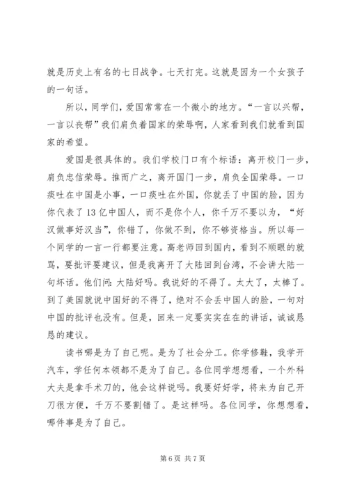 学习体会(天下兴亡,我的责任) (3).docx