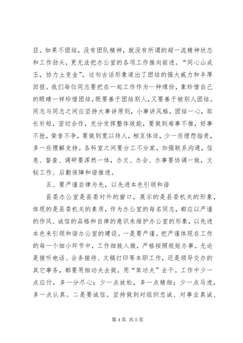 县委办在和谐机关构建会上的讲话.docx