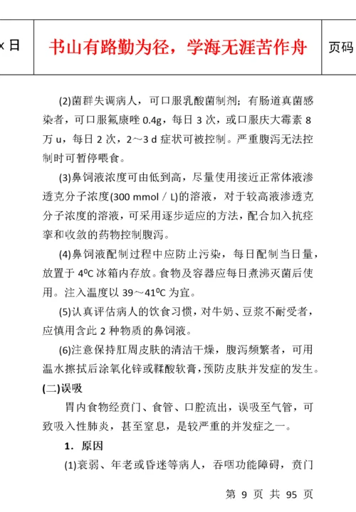 临床护理技术操作常见并发症的预防和处理规范.docx