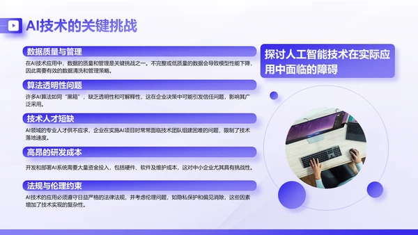 紫色商务风AI技术企业级应用报告PPT模板