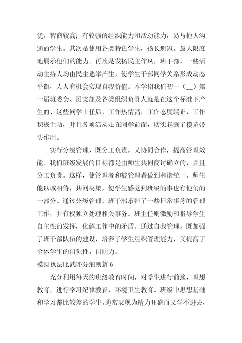 模拟执法比武评分细则7篇