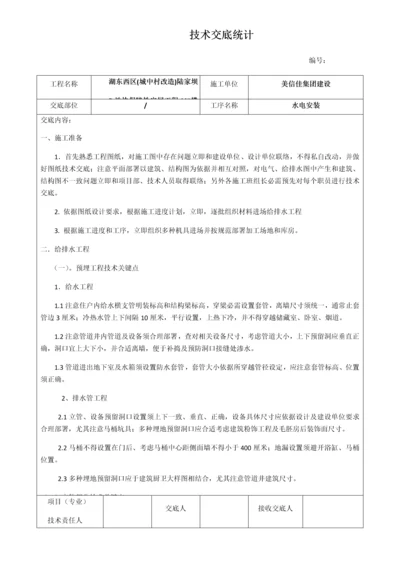 水电安装关键技术交底记录.docx