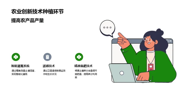 农业科技驱动未来