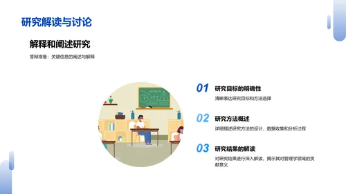 学术答辩攻略