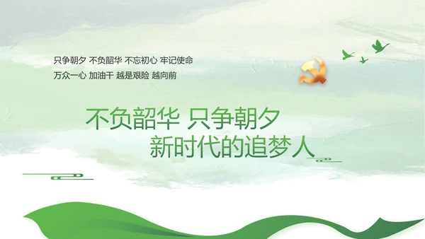 乡村振兴绿色农业动态PPT