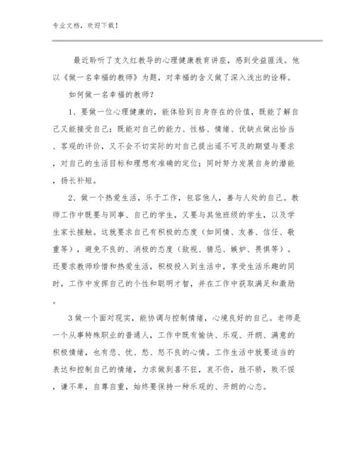 最新小学教师的培训心得体会例文25篇文档选编.docx