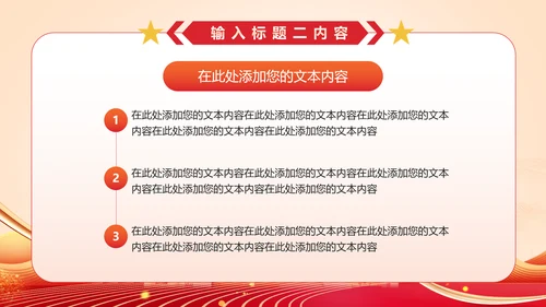 党政，述职报告通用PPT模板