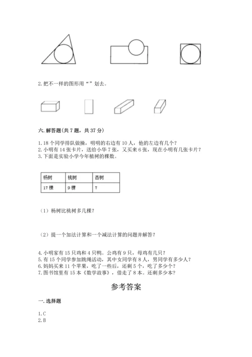 人教版一年级下册数学期中测试卷精品（基础题）.docx