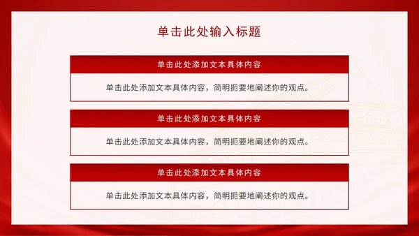 红色奋斗党政宣传ppt模板