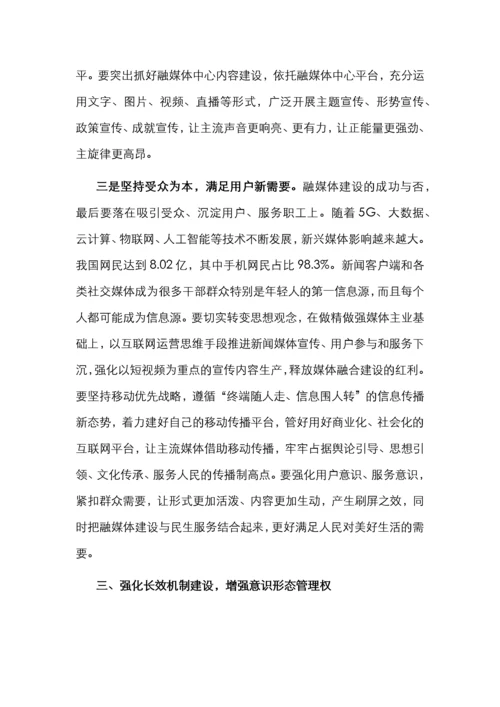 关于新形势下国有企业做好意识形态工作的思考与对策（集团公司）.docx