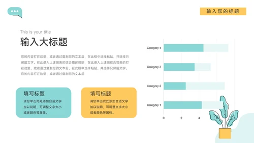 黄蓝简洁插画创意项目策划PPT模板