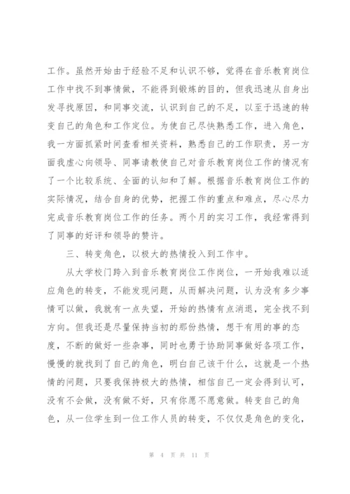 音乐专业个人实习工作总结.docx