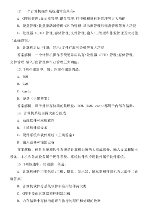 全国计算机等级考试一级MSOFFICE选择题练习0001.docx