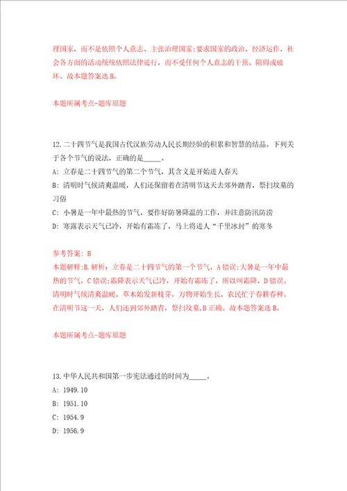 广东韶关市技师学院2021届“丹霞英才招考聘用7人第二批强化训练卷第2卷