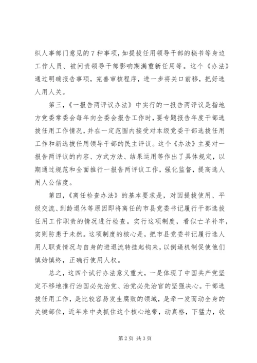 学习“四项监督制度”个人体会 (2).docx