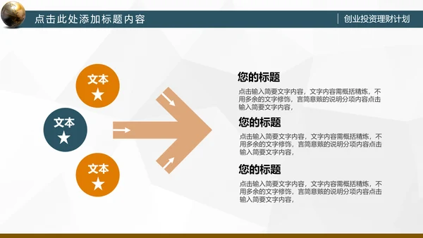 稳重大气金融理财创业投资路演PPT模板