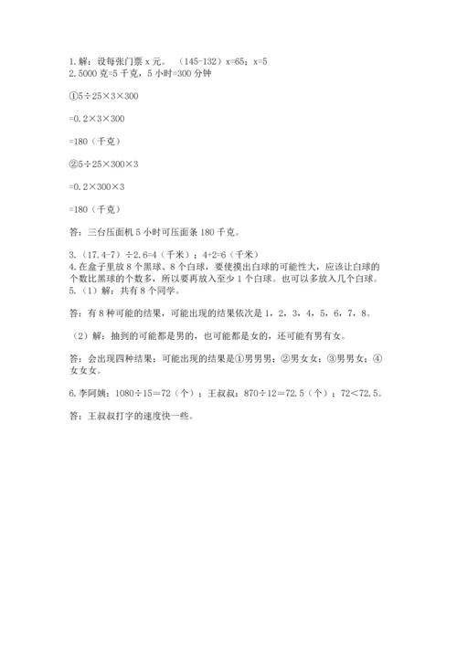 人教版小学五年级上册数学期末测试卷精品（突破训练）.docx