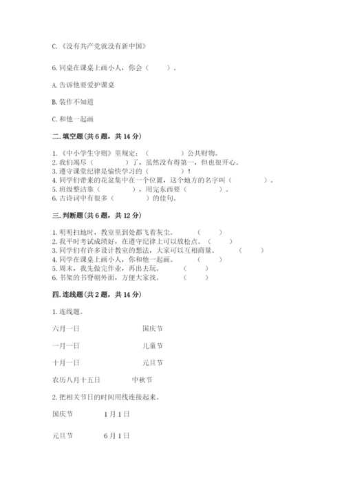 最新部编版二年级上册道德与法治期中测试卷ab卷.docx