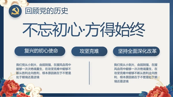 蓝色党建党支部党史学习总结党史历程PPT动态