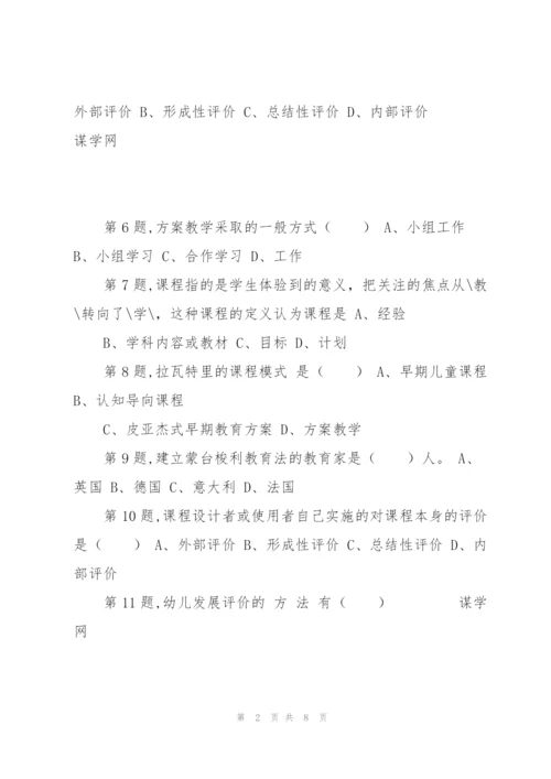 [东北师范大学]《幼儿园课程论》18秋在线作业1.docx